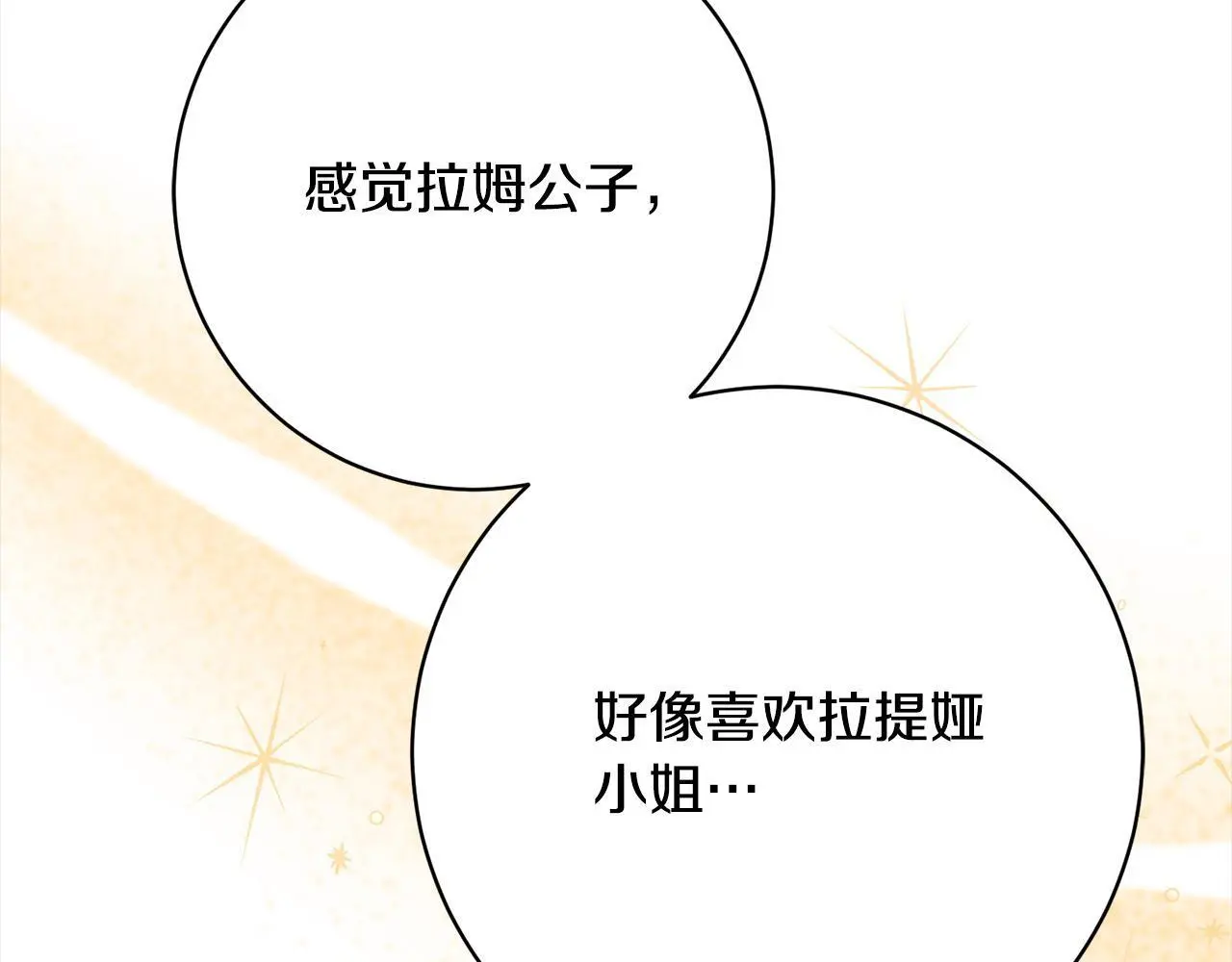 第45话 不想她当妹妹！ 第229页