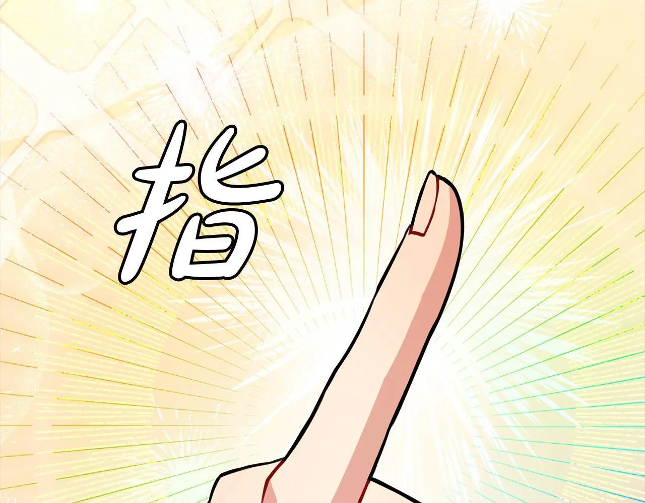 第45话 不想她当妹妹！ 第231页