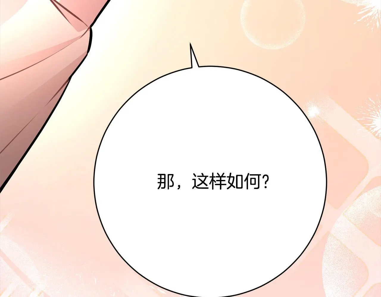 第45话 不想她当妹妹！ 第233页