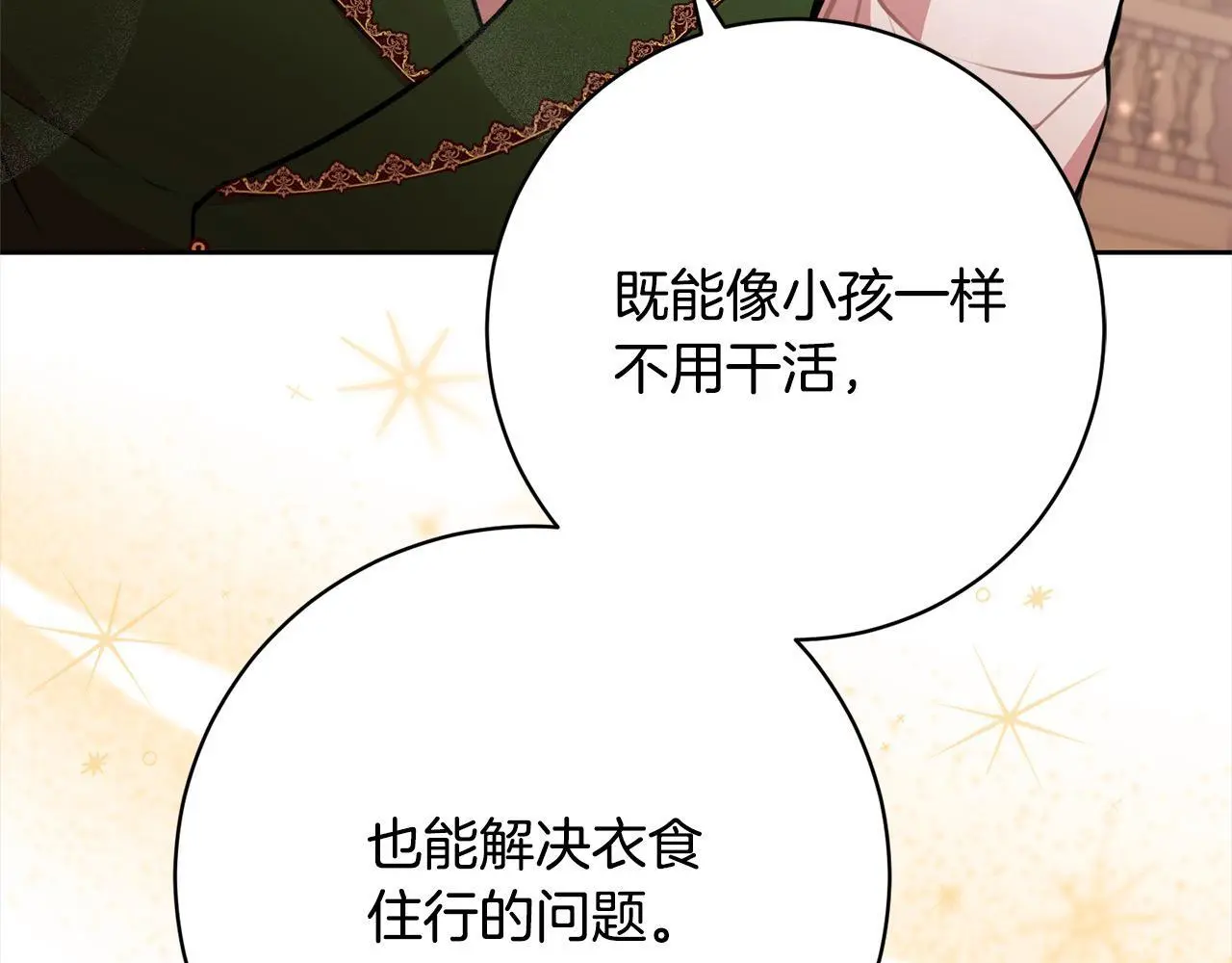 第45话 不想她当妹妹！ 第237页