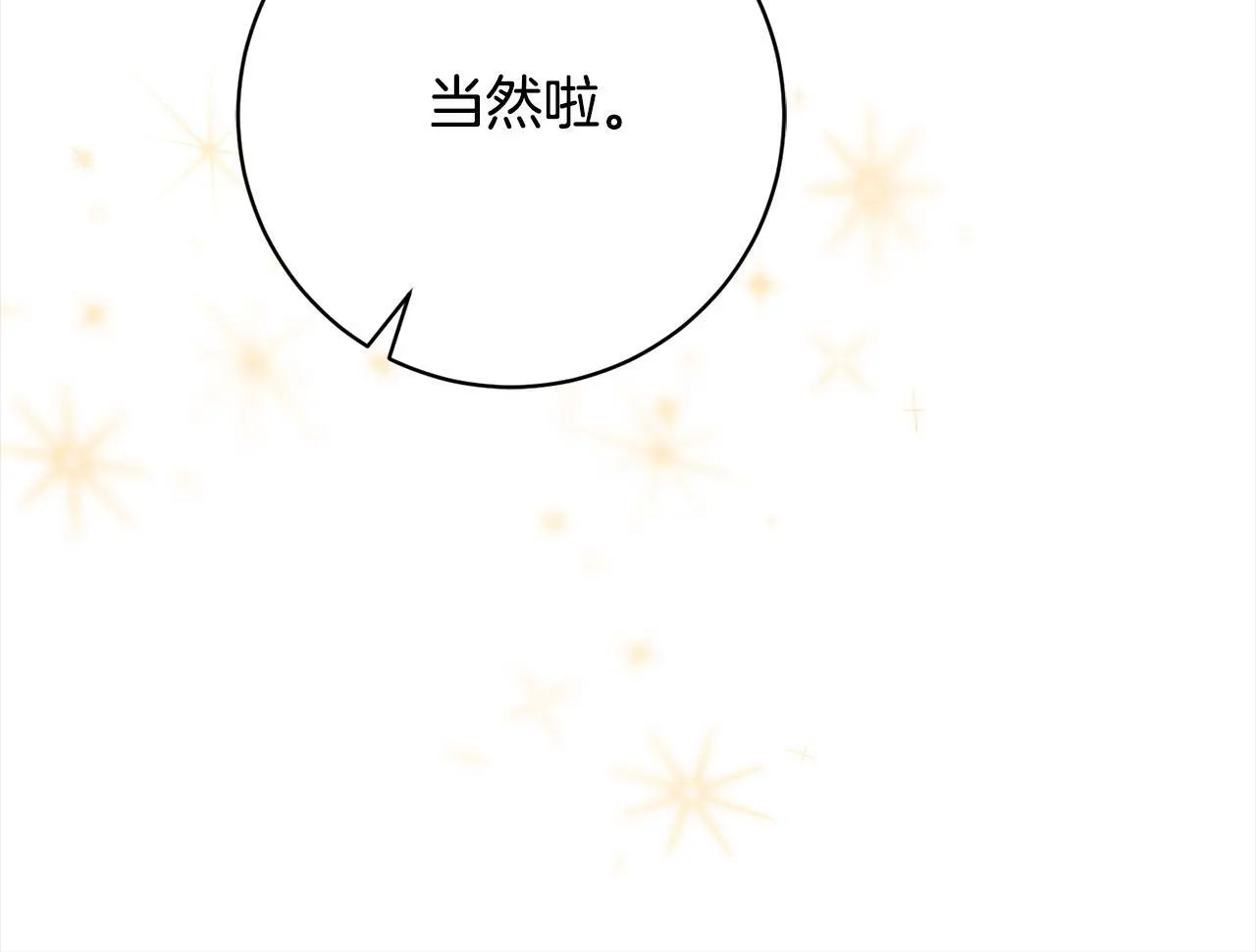 第45话 不想她当妹妹！ 第241页