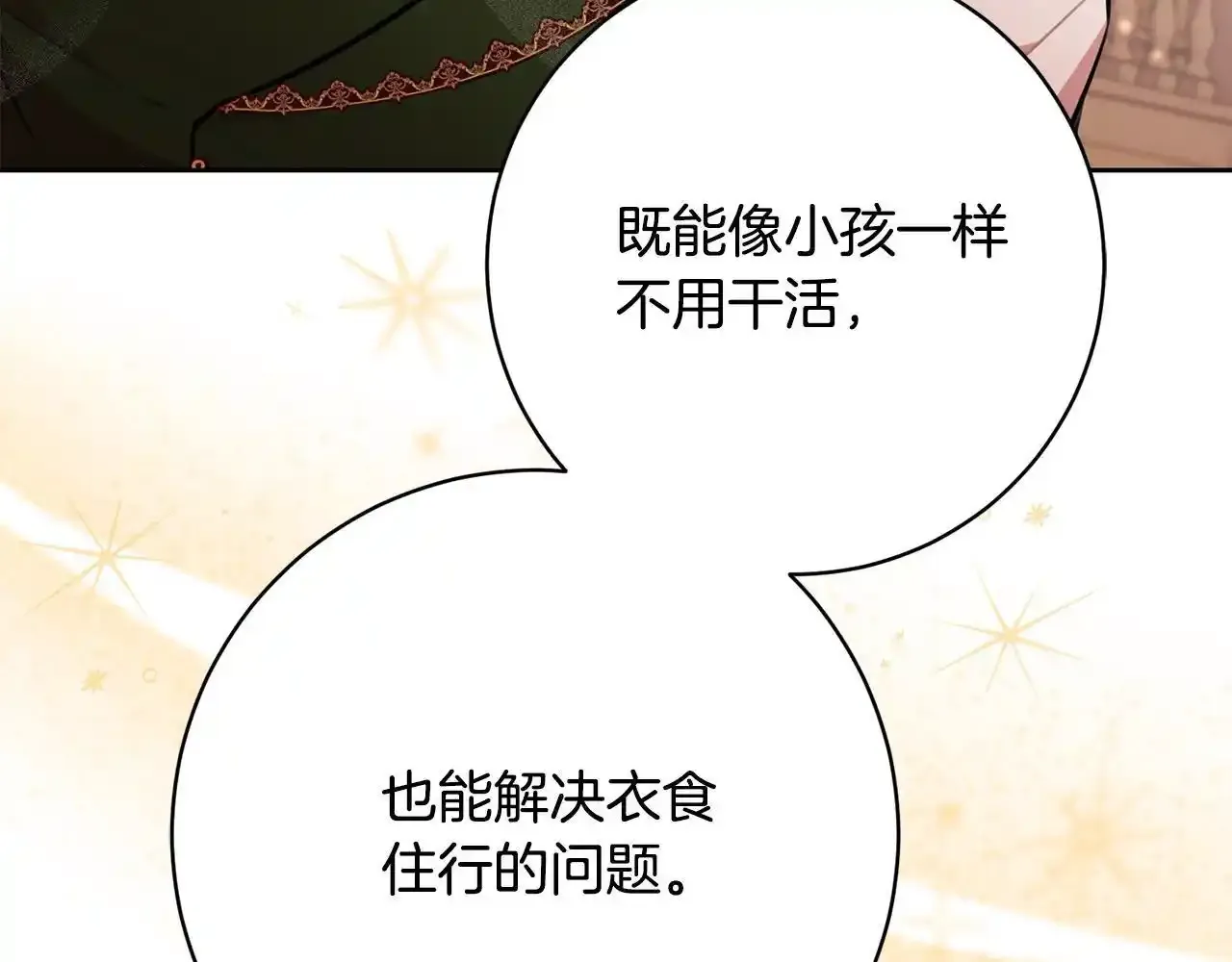 第46话 监护人 第4页