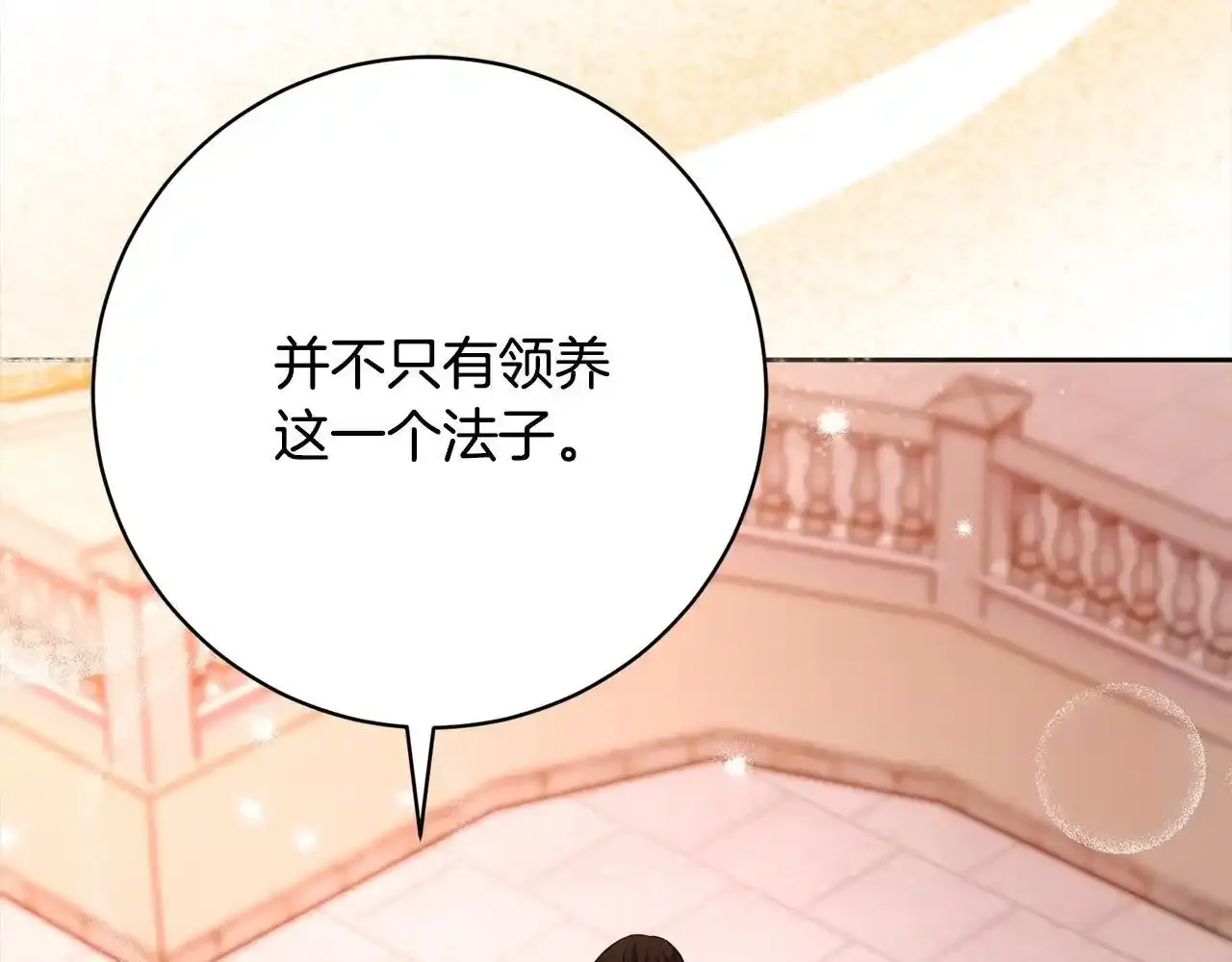 第46话 监护人 第21页