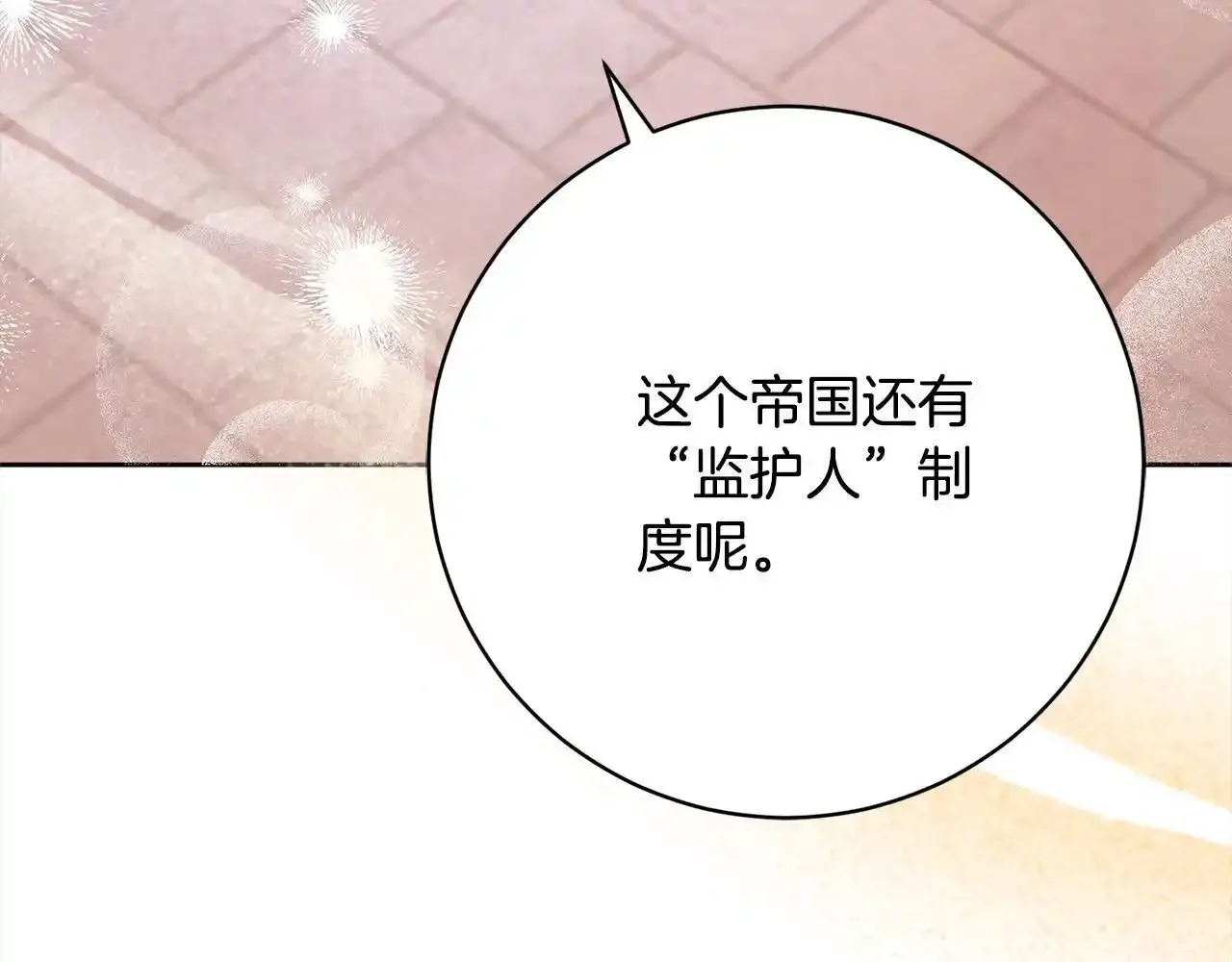 第46话 监护人 第23页