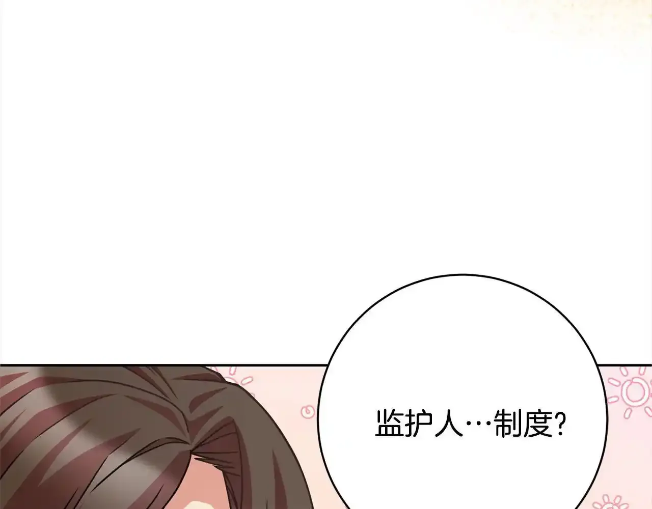 第46话 监护人 第24页