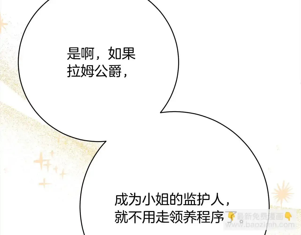 第46话 监护人 第26页