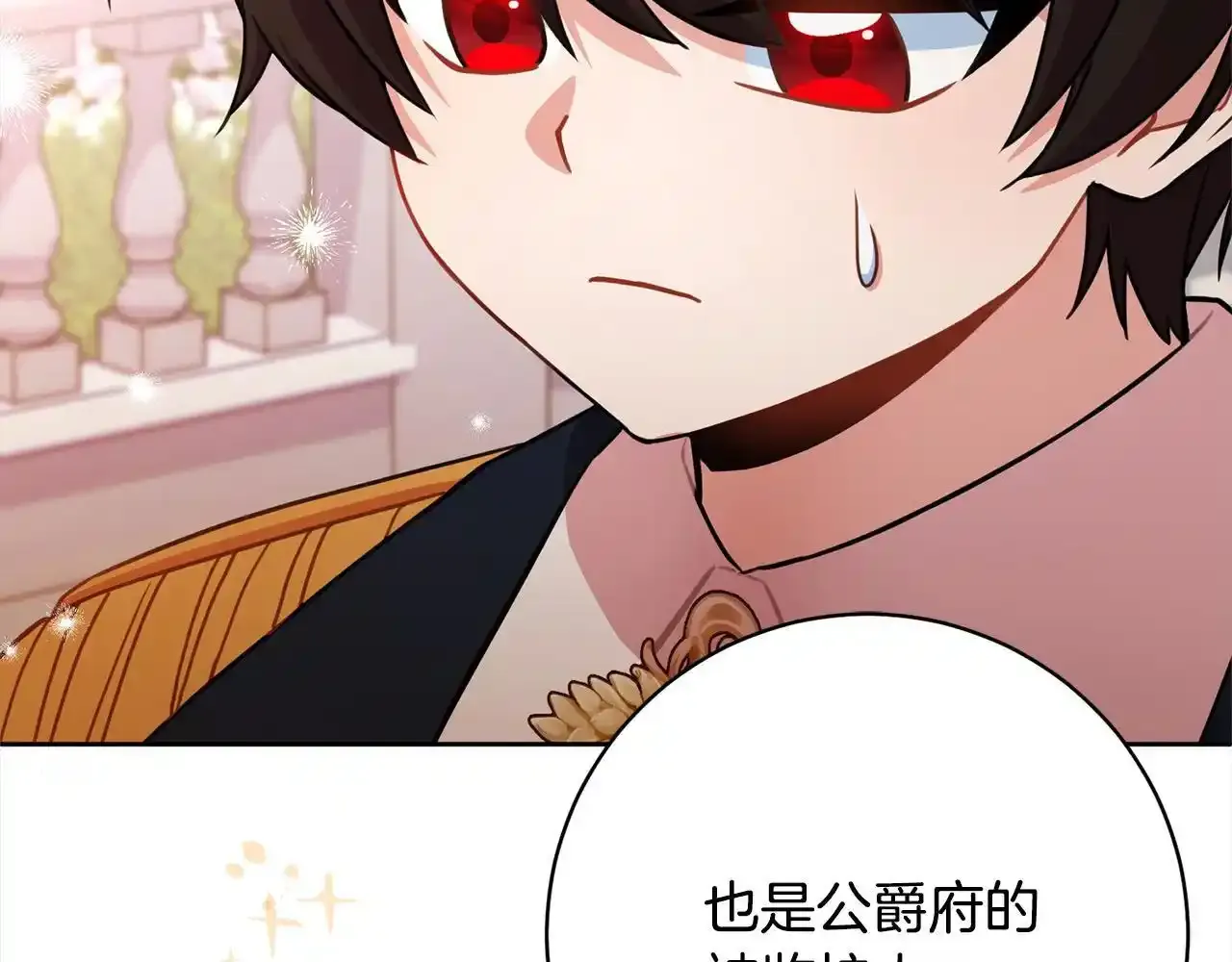 第46话 监护人 第29页
