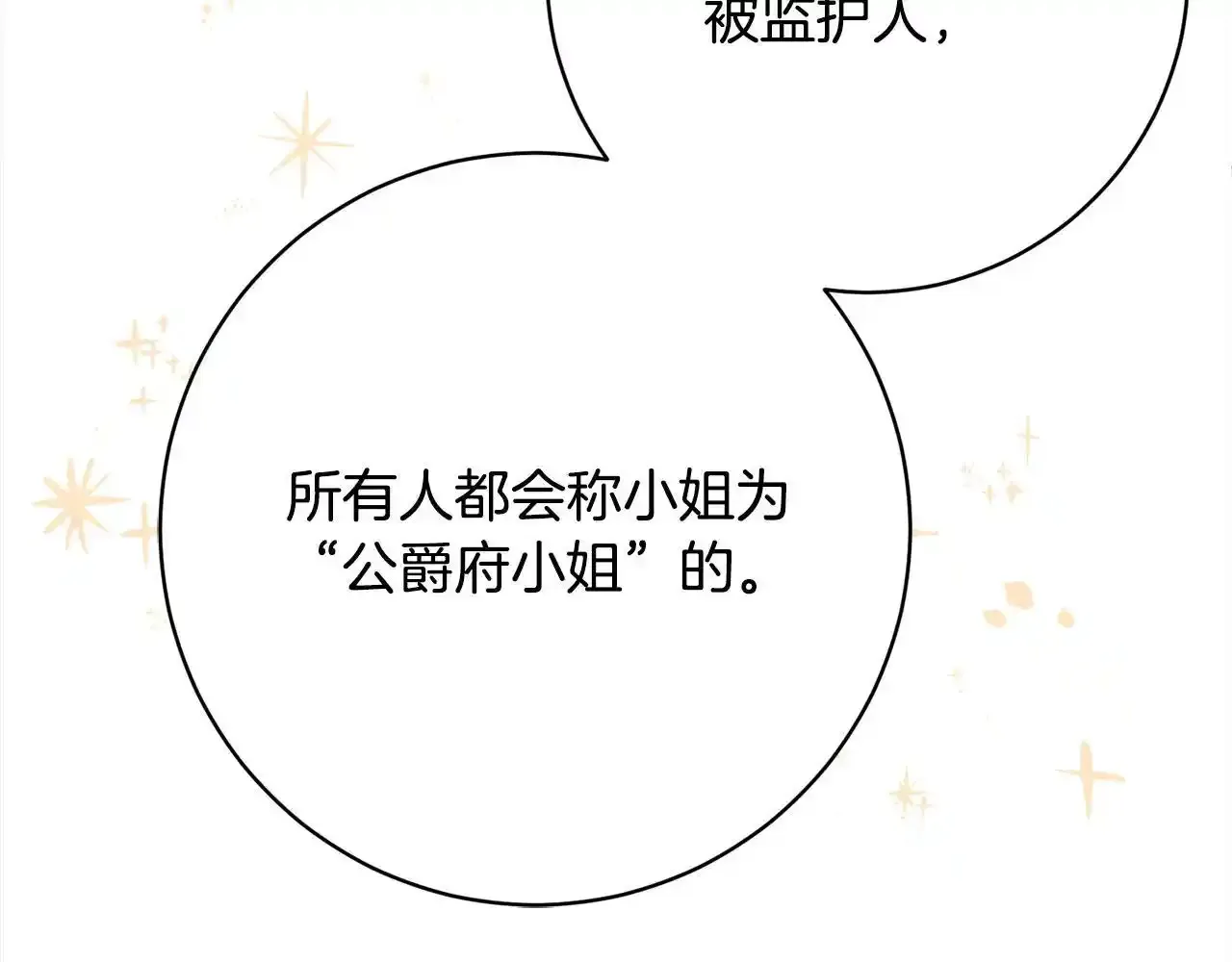 第46话 监护人 第30页