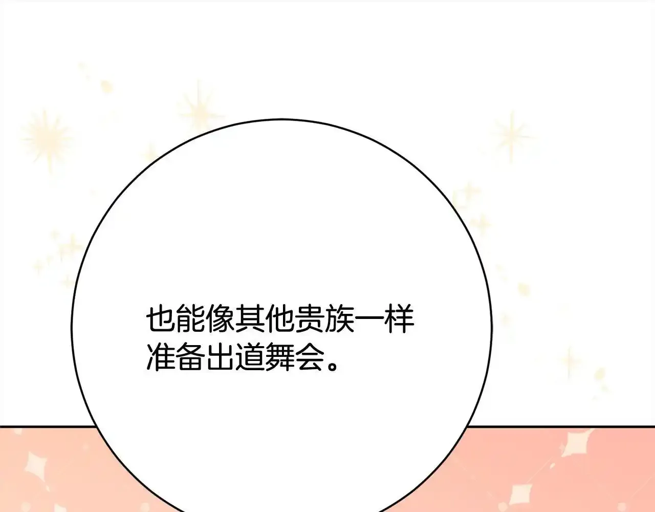 第46话 监护人 第32页