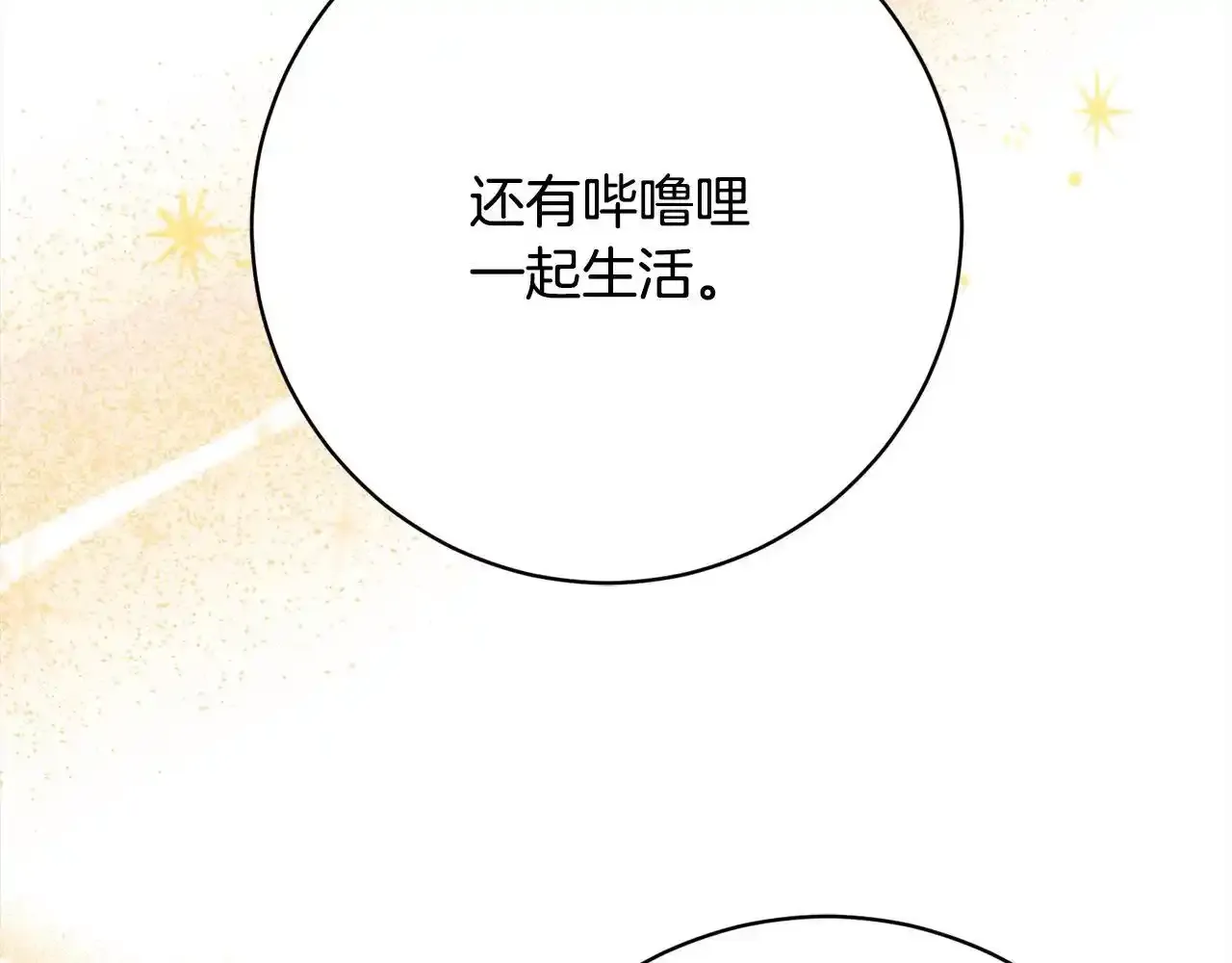 第46话 监护人 第49页