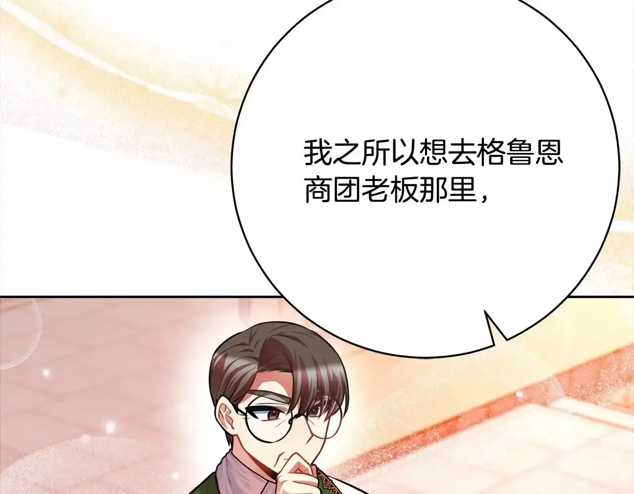 第46话 监护人 第50页