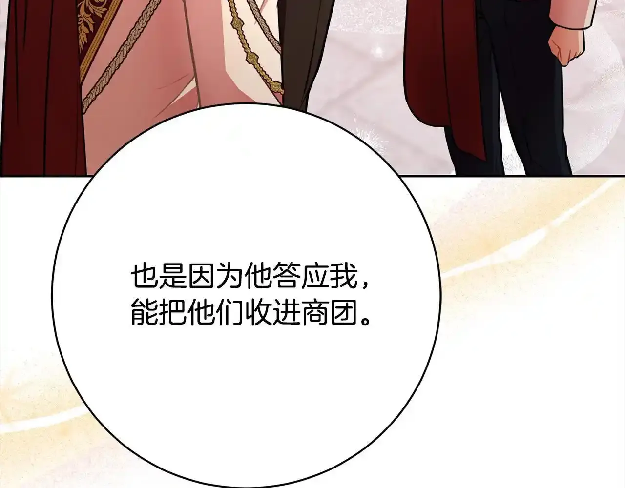 第46话 监护人 第52页