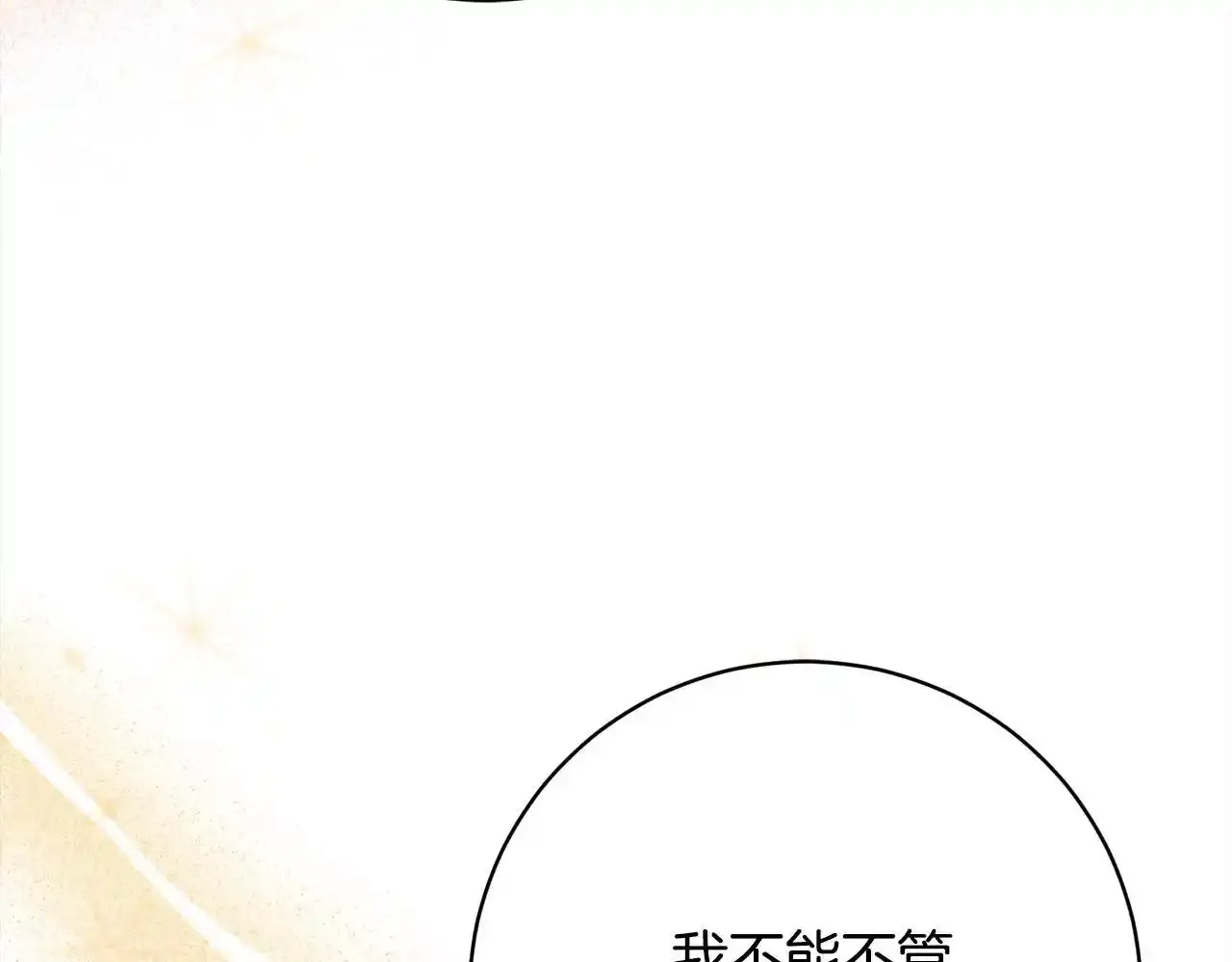 第46话 监护人 第53页