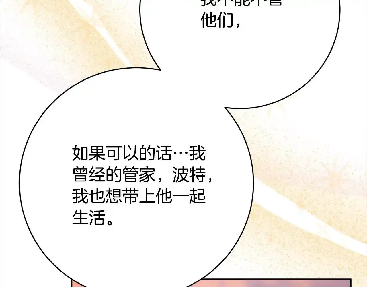 第46话 监护人 第54页