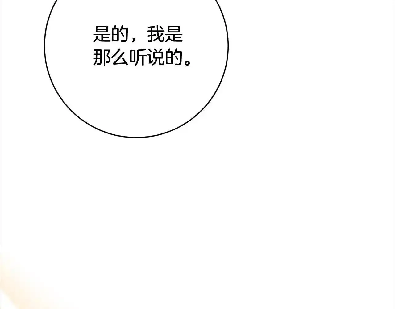 第46话 监护人 第66页