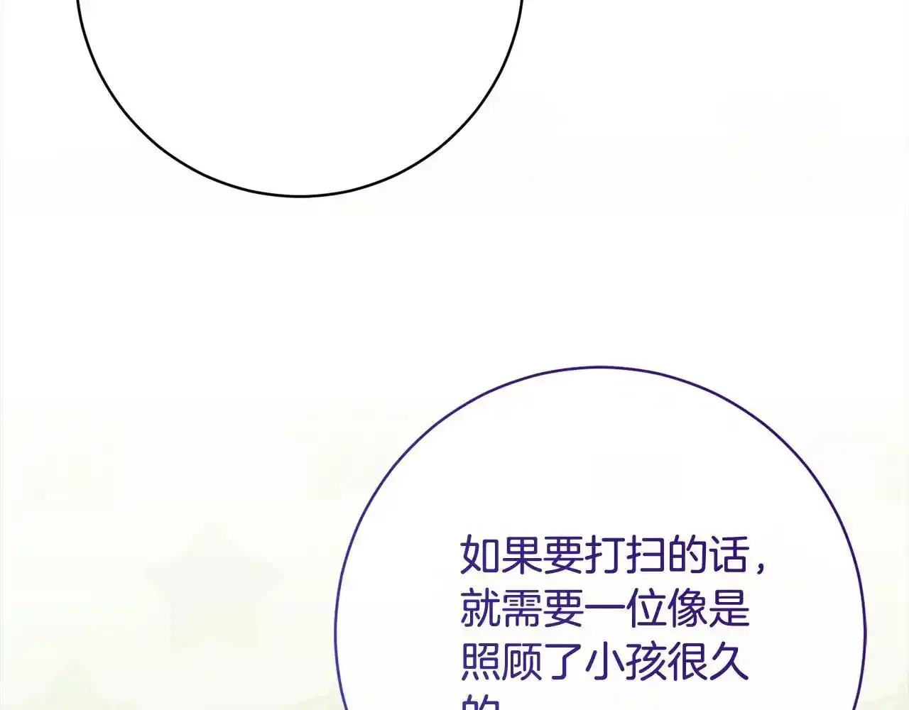 第46话 监护人 第70页