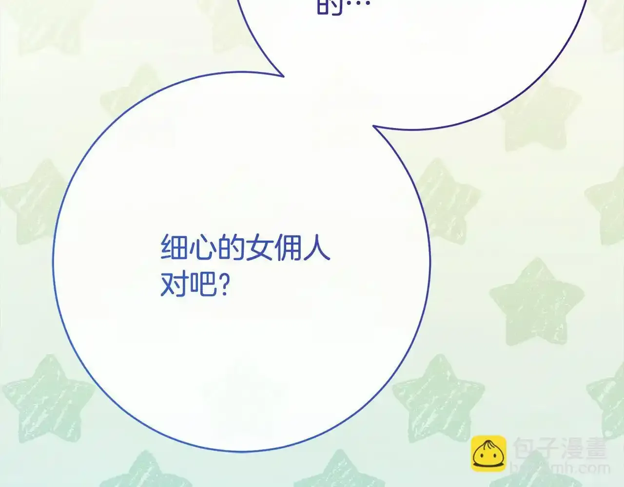 第46话 监护人 第71页