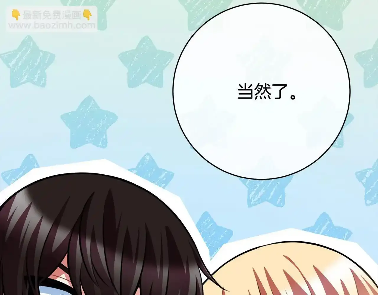 第46话 监护人 第72页