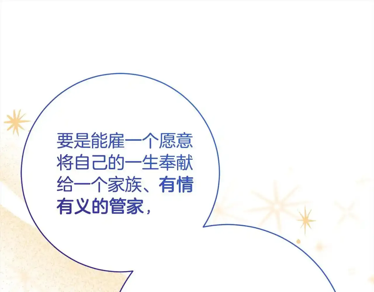 第46话 监护人 第75页