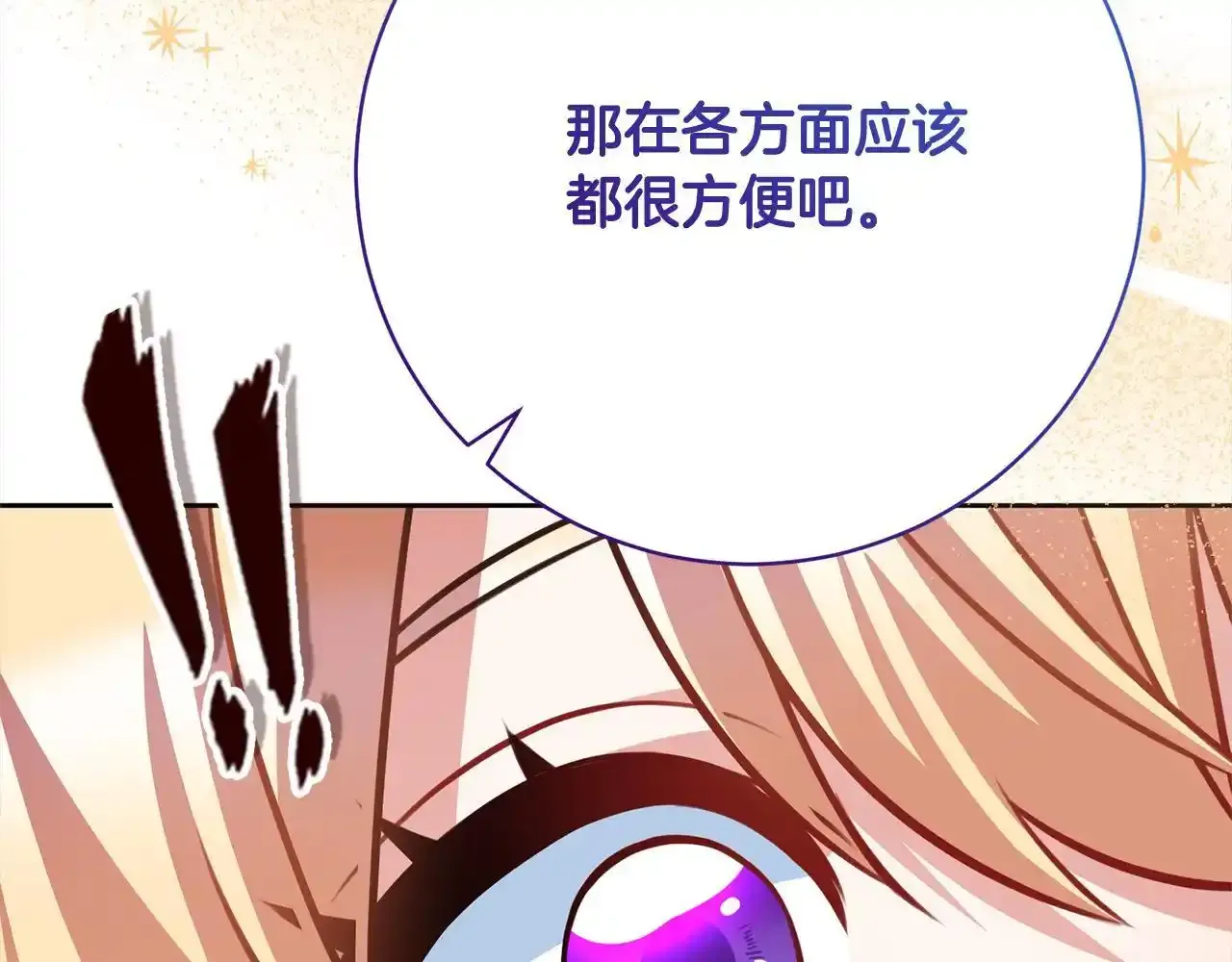 第46话 监护人 第76页