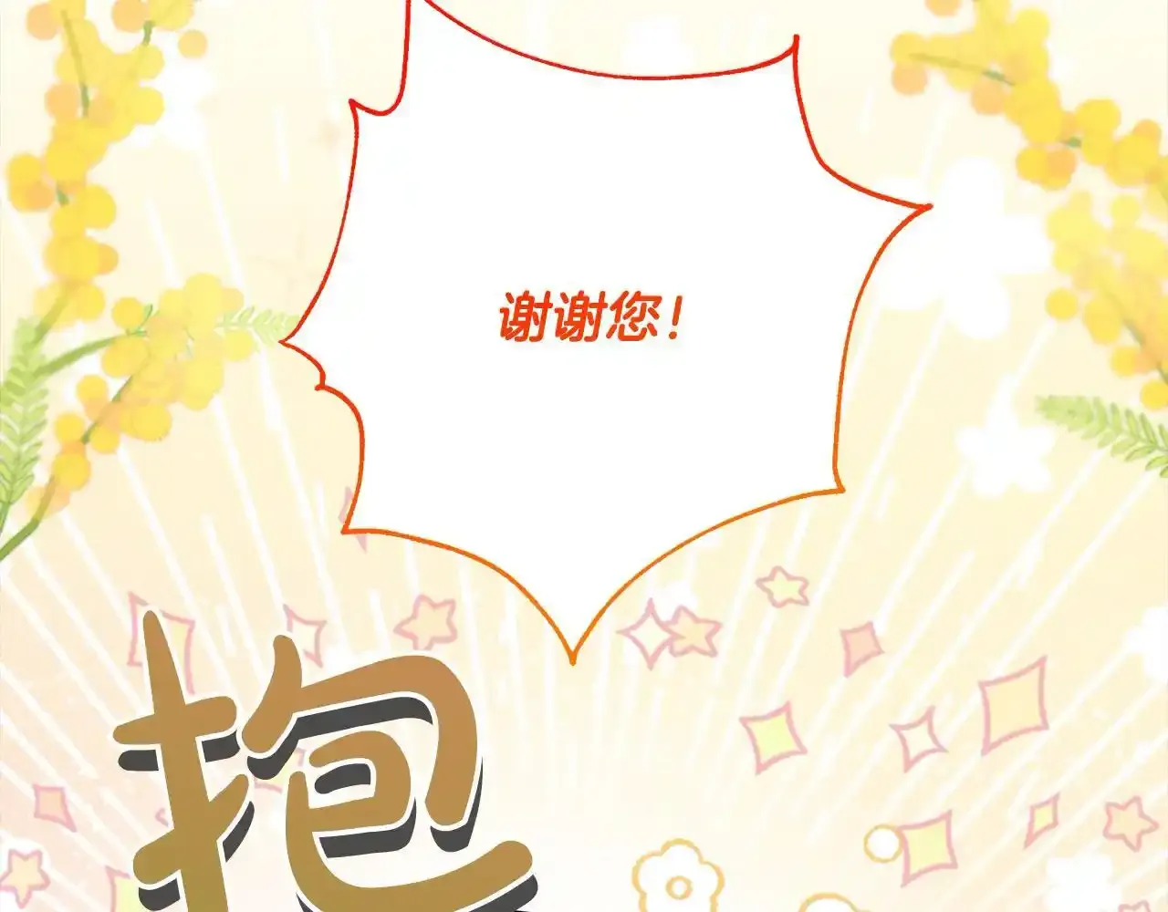 第46话 监护人 第83页