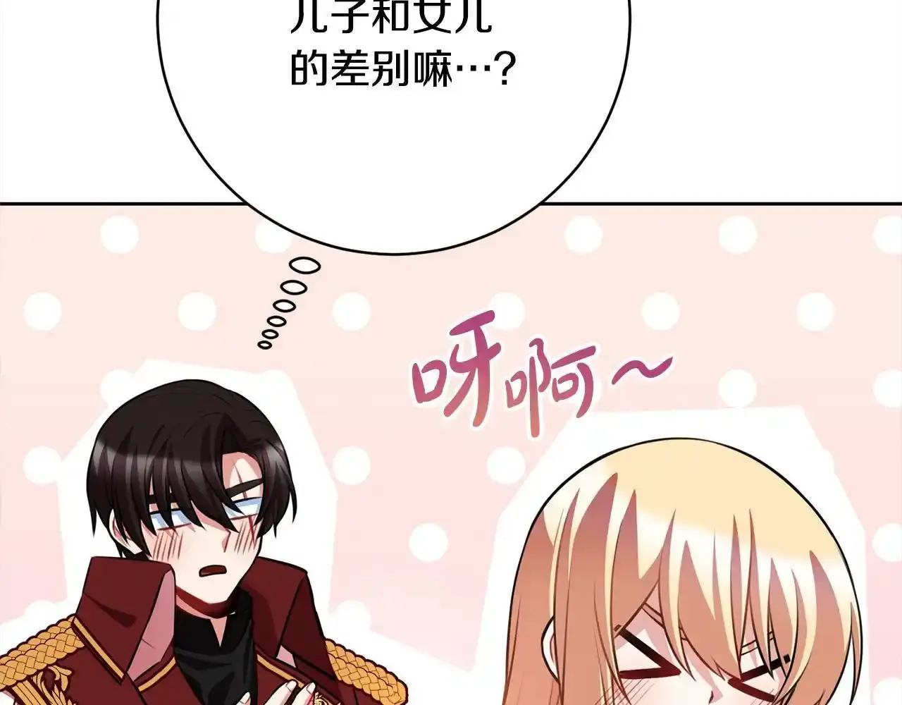 第46话 监护人 第88页
