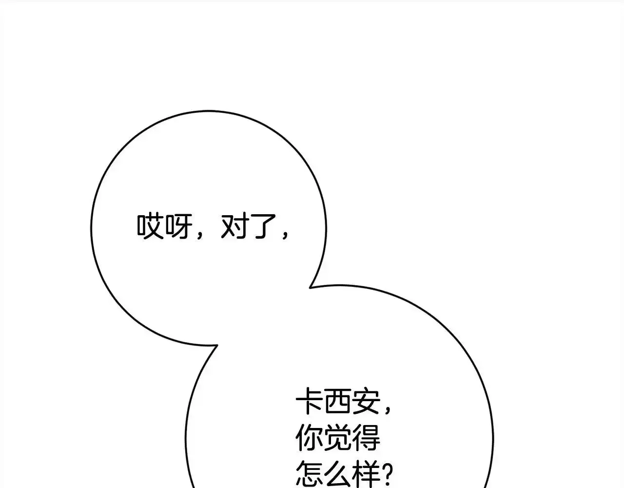 第46话 监护人 第90页