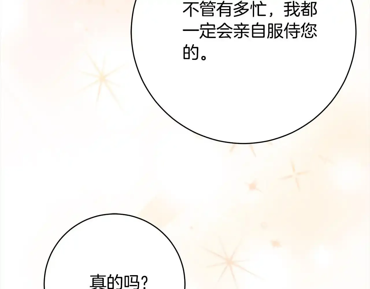 第46话 监护人 第193页