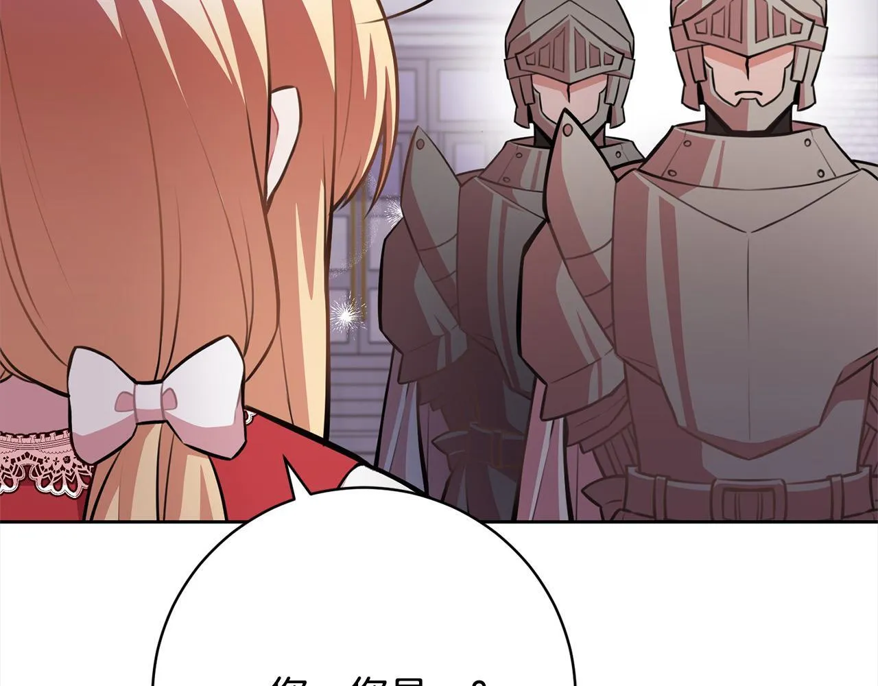 第47话 皇帝约谈 第6页