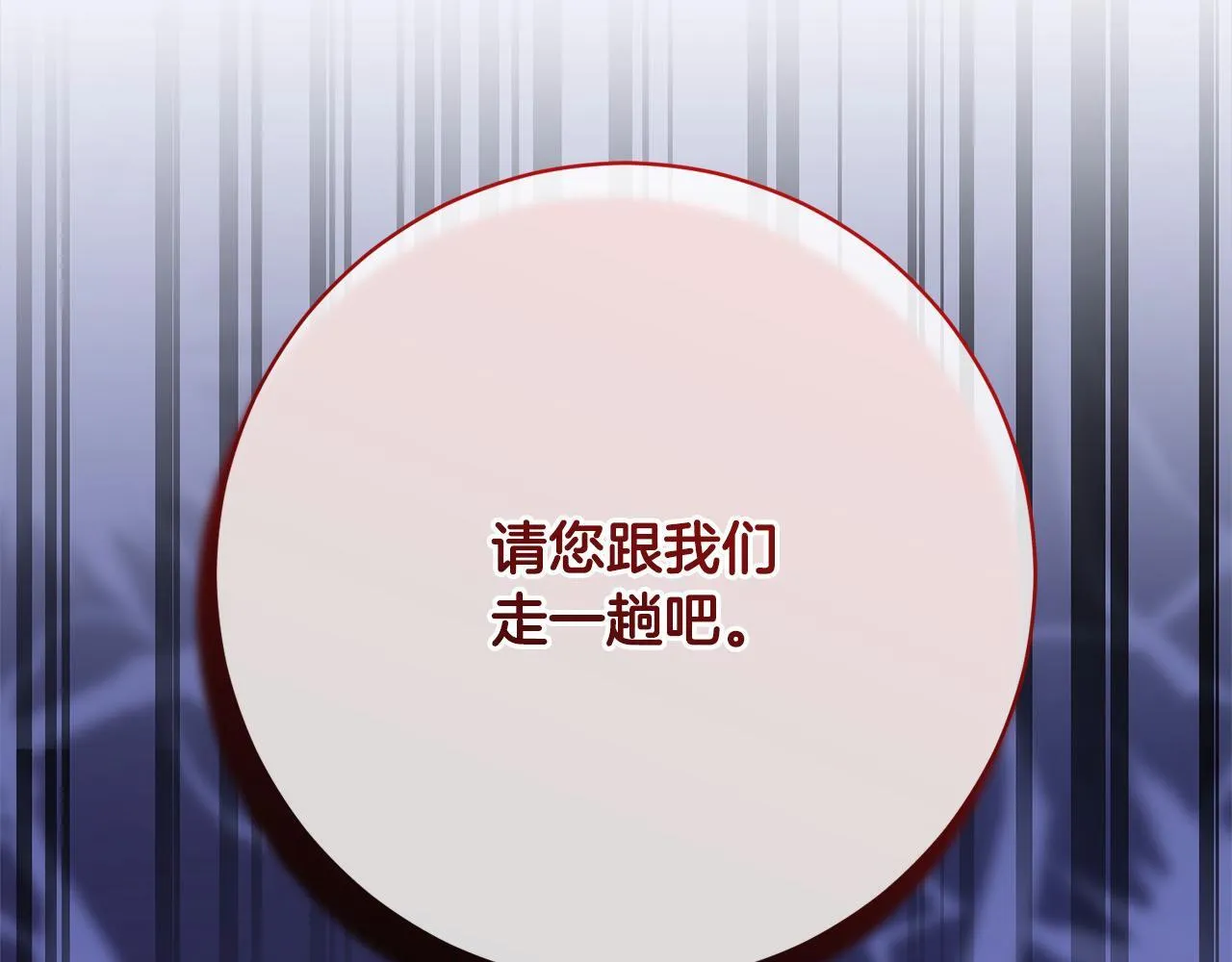 第47话 皇帝约谈 第8页
