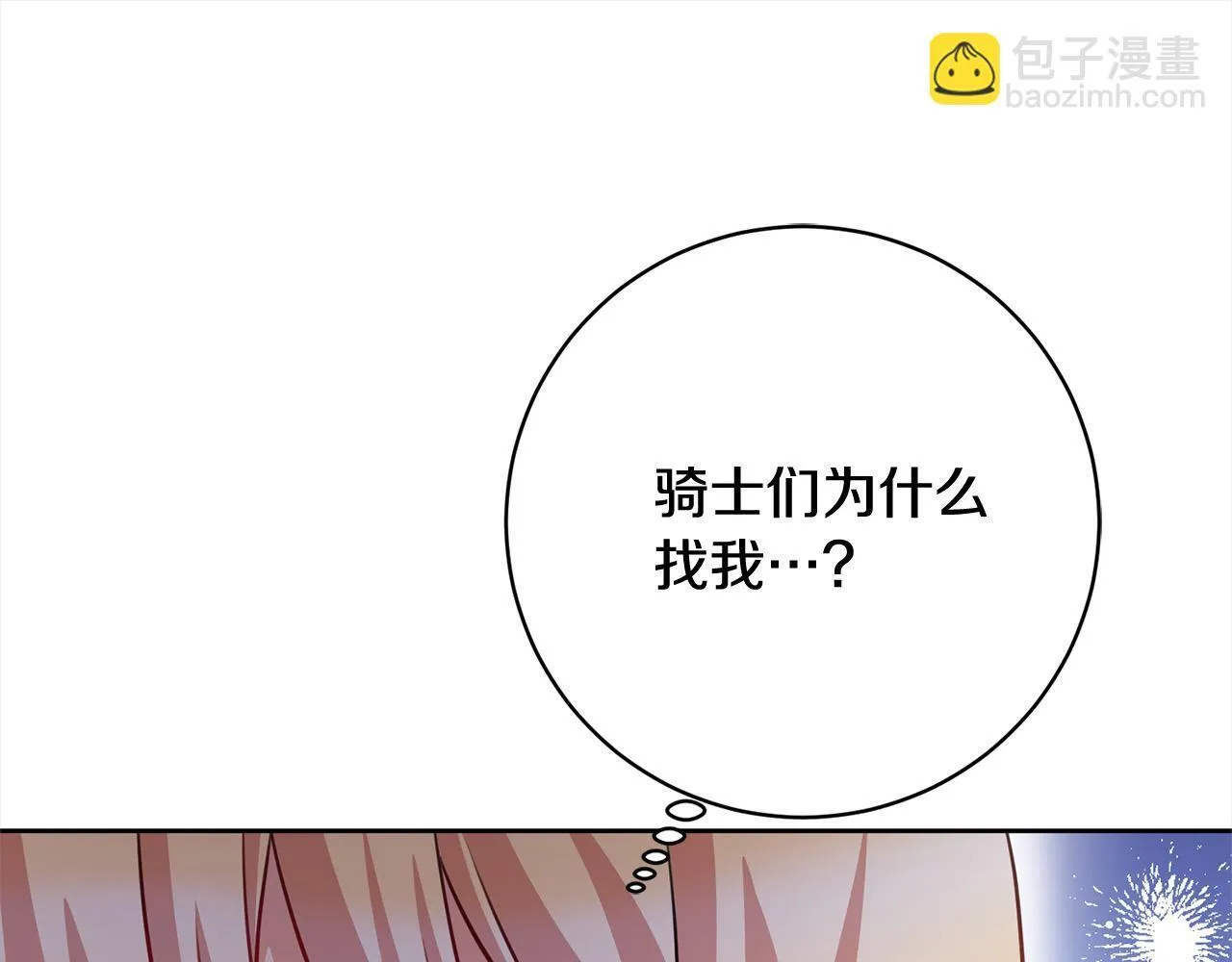 第47话 皇帝约谈 第17页