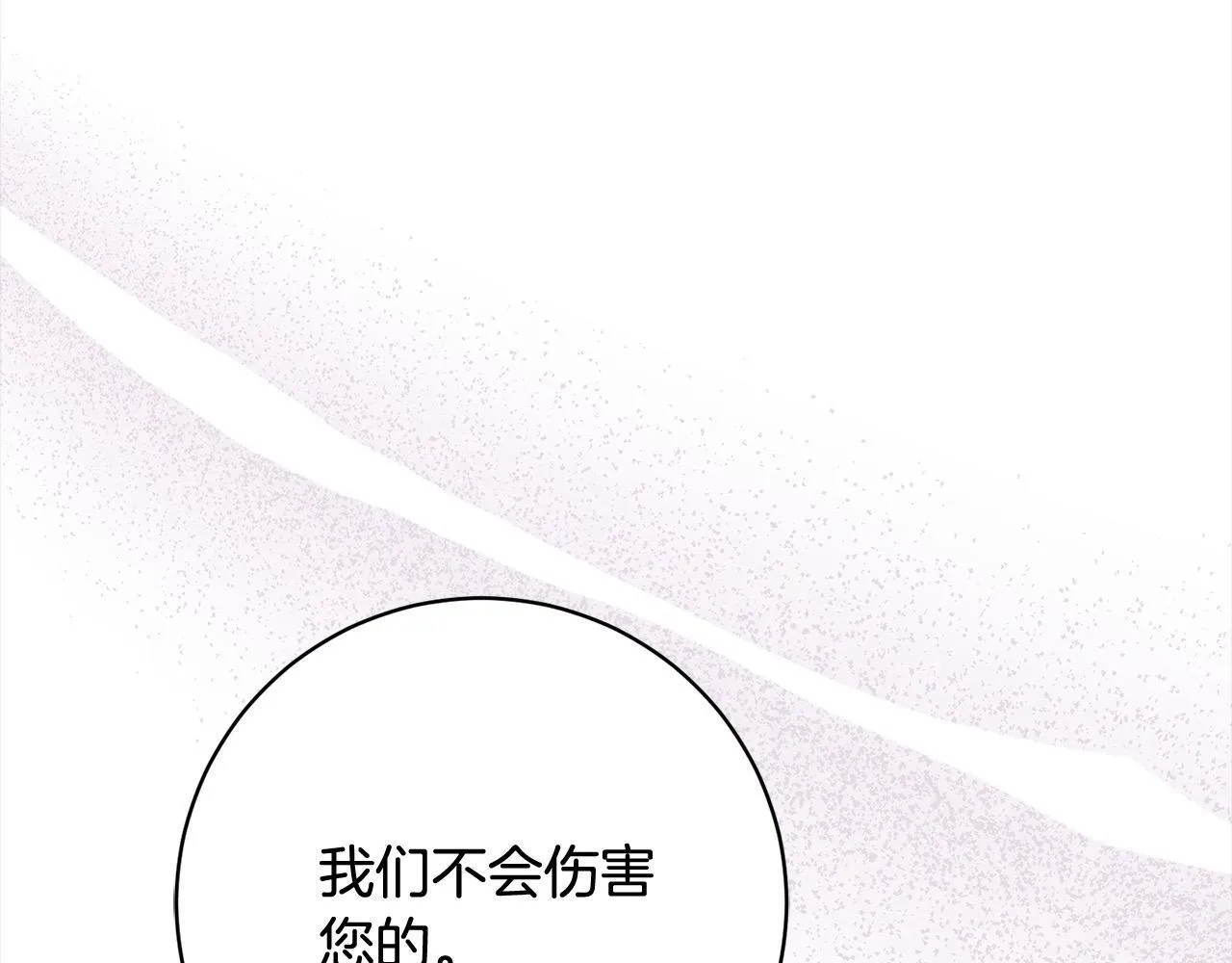 第47话 皇帝约谈 第19页