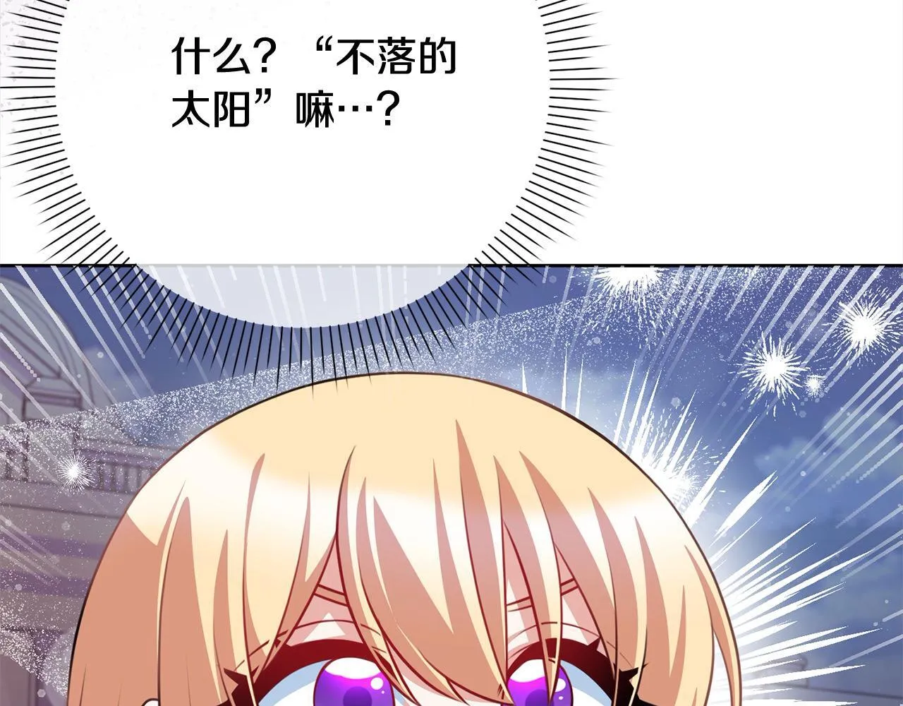 第47话 皇帝约谈 第23页