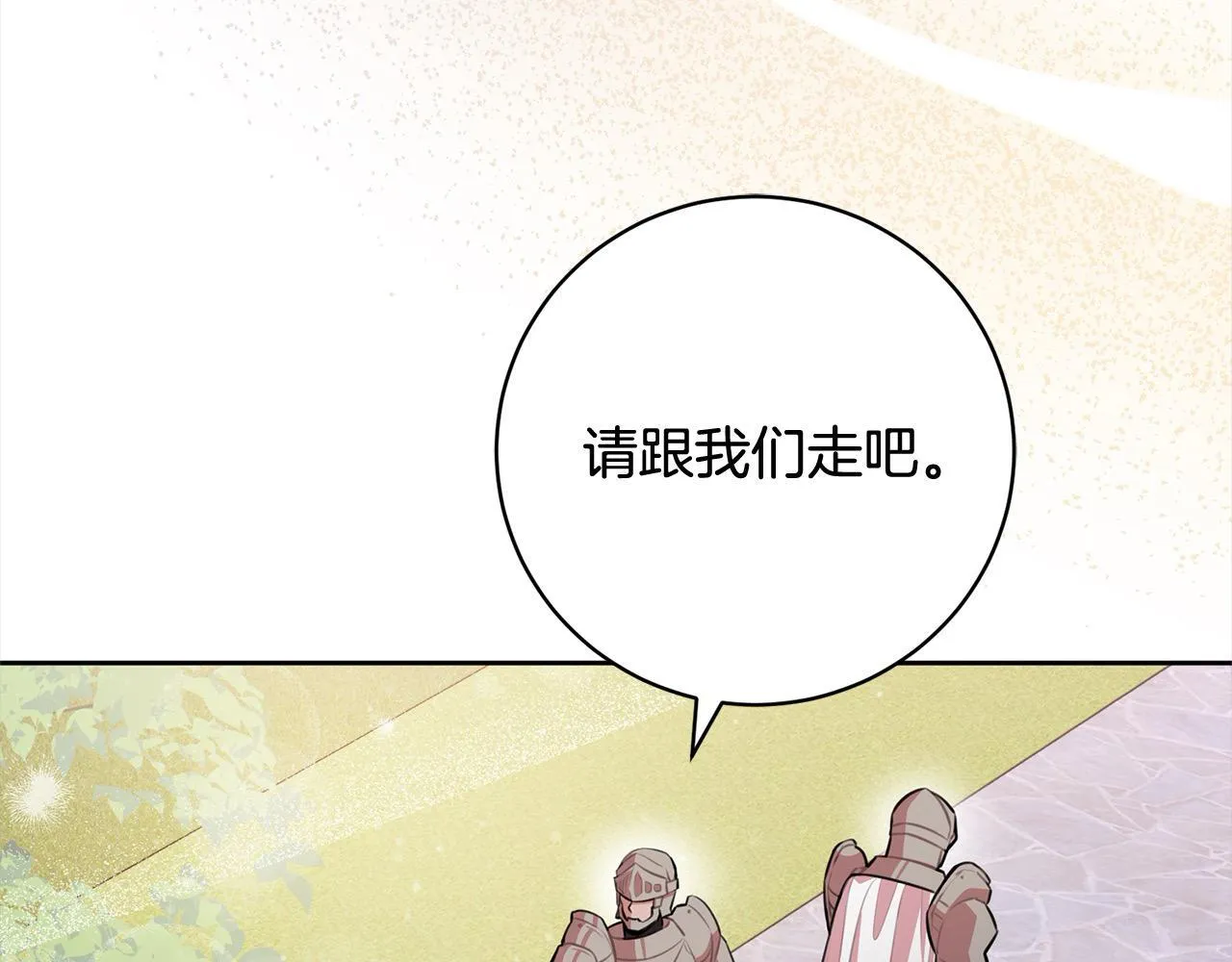 第47话 皇帝约谈 第26页