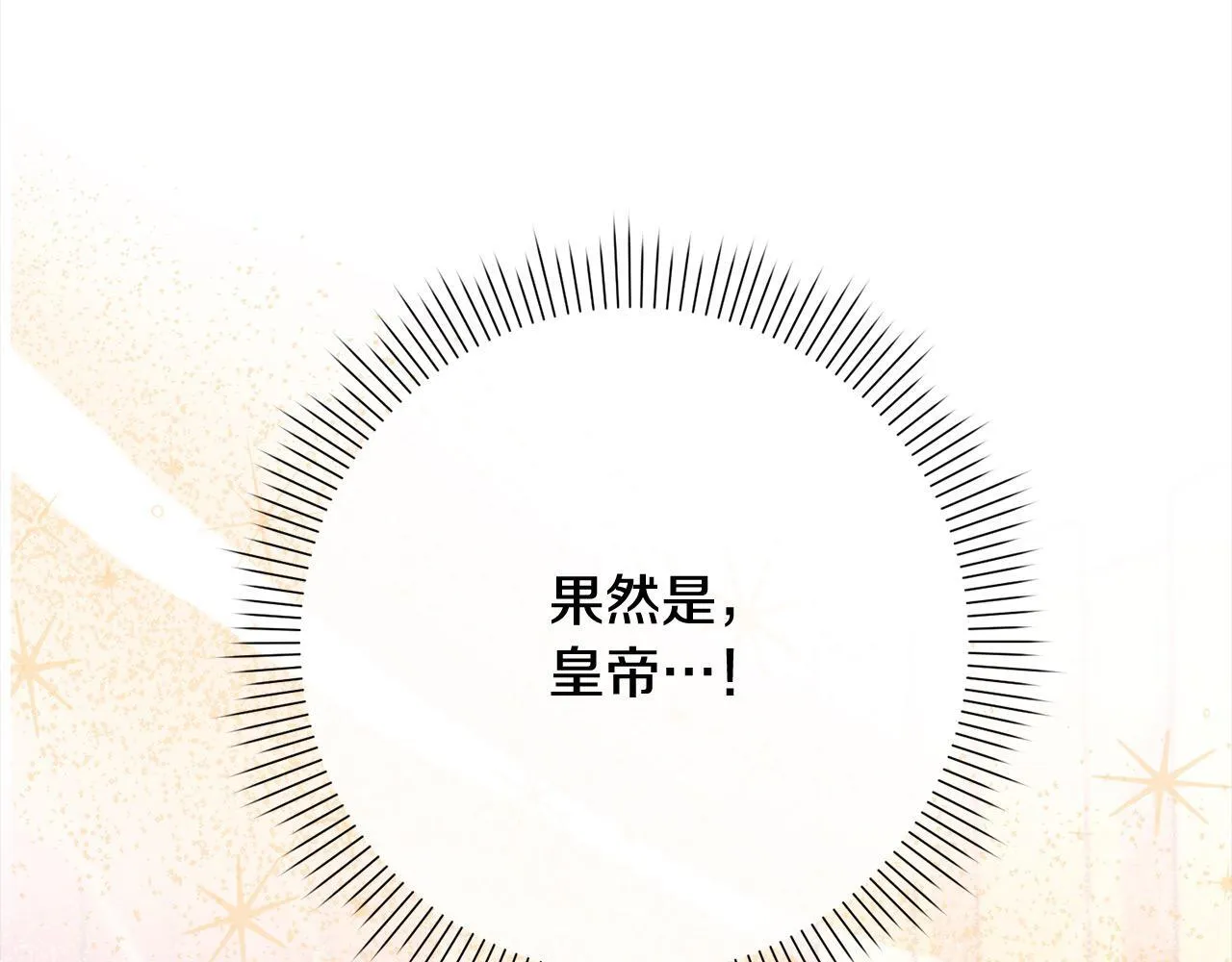 第47话 皇帝约谈 第46页
