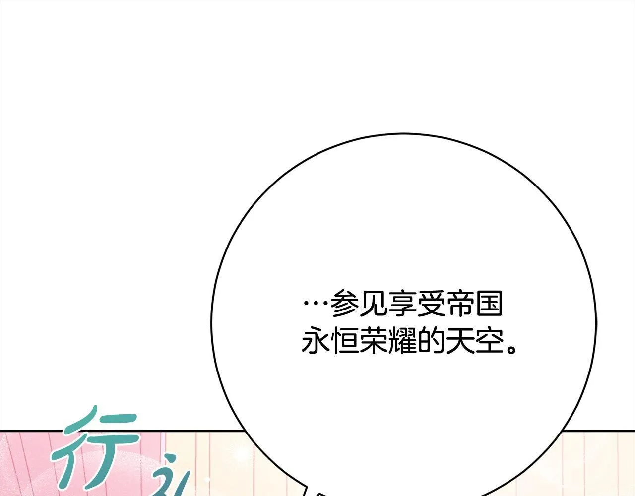 第47话 皇帝约谈 第51页