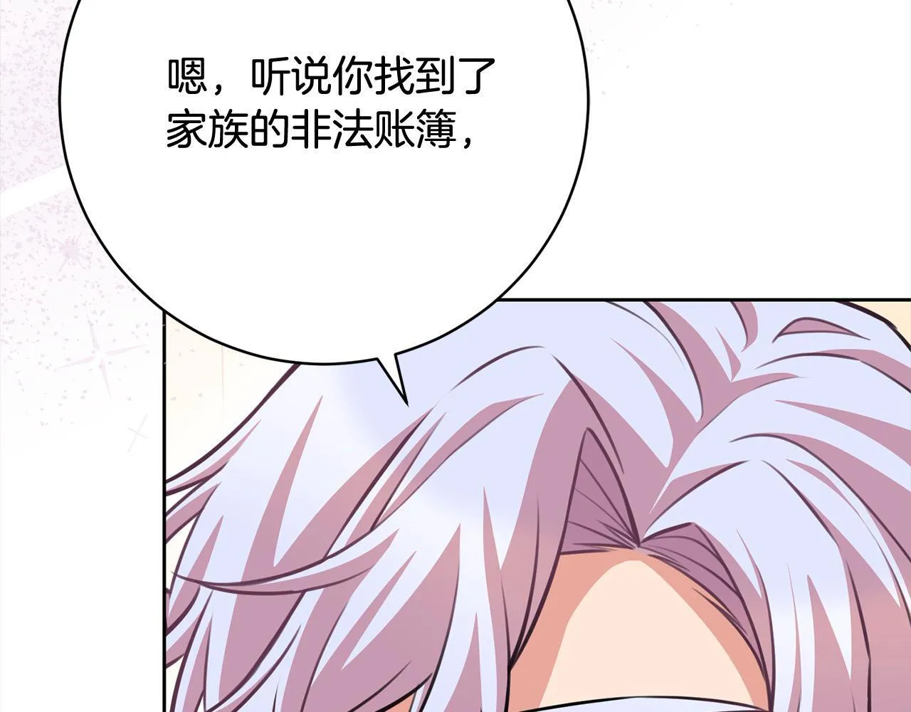 第47话 皇帝约谈 第55页