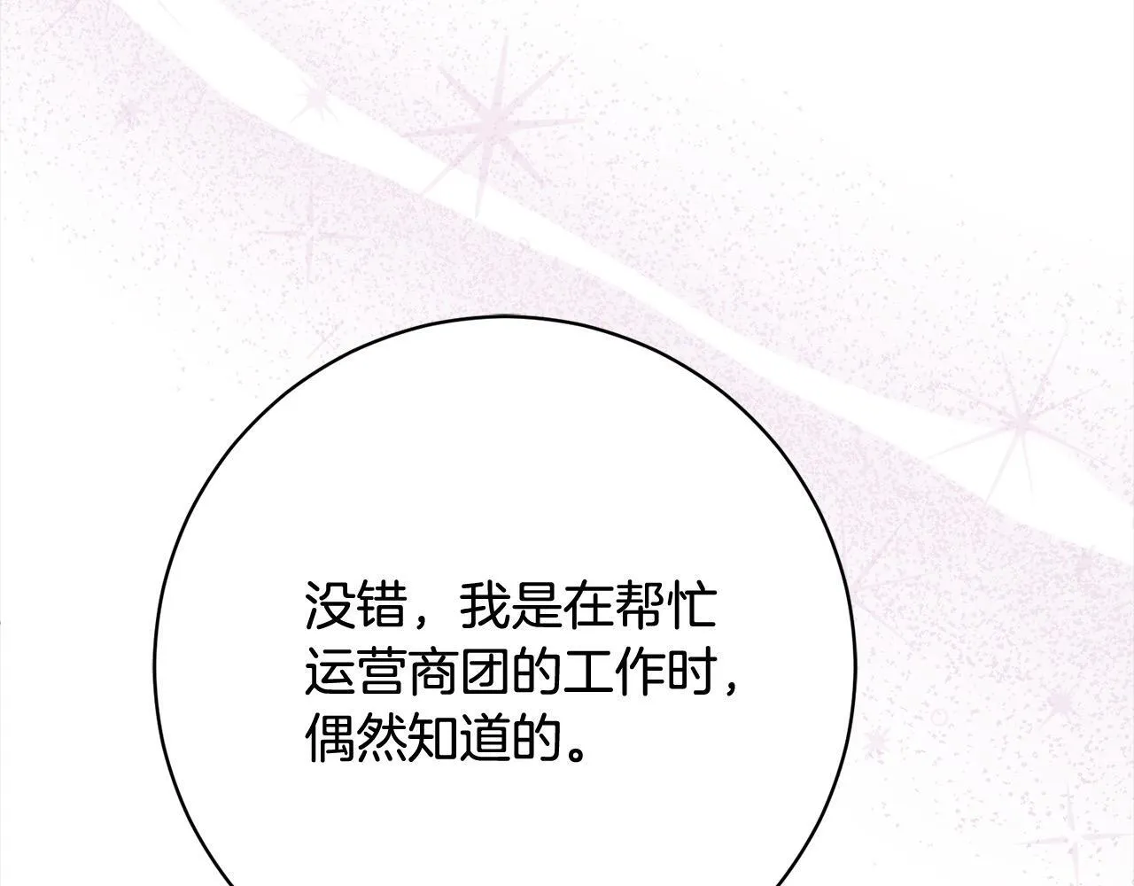 第47话 皇帝约谈 第58页
