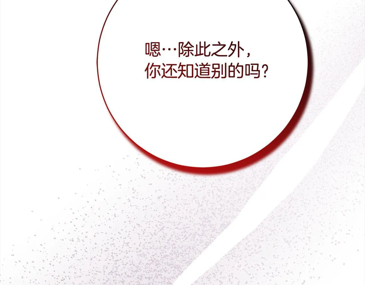 第47话 皇帝约谈 第61页