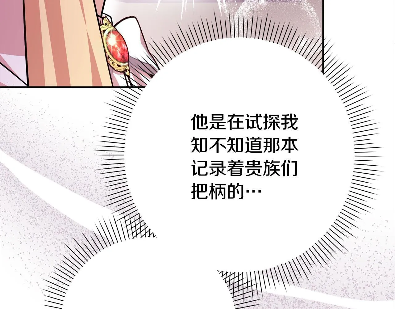 第47话 皇帝约谈 第64页