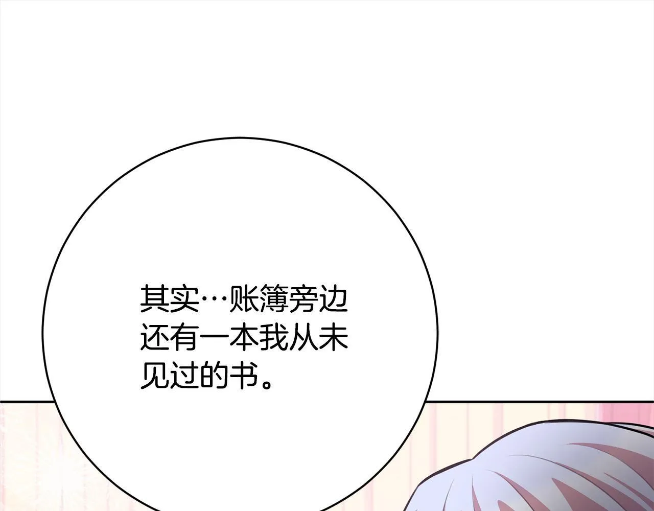 第47话 皇帝约谈 第66页