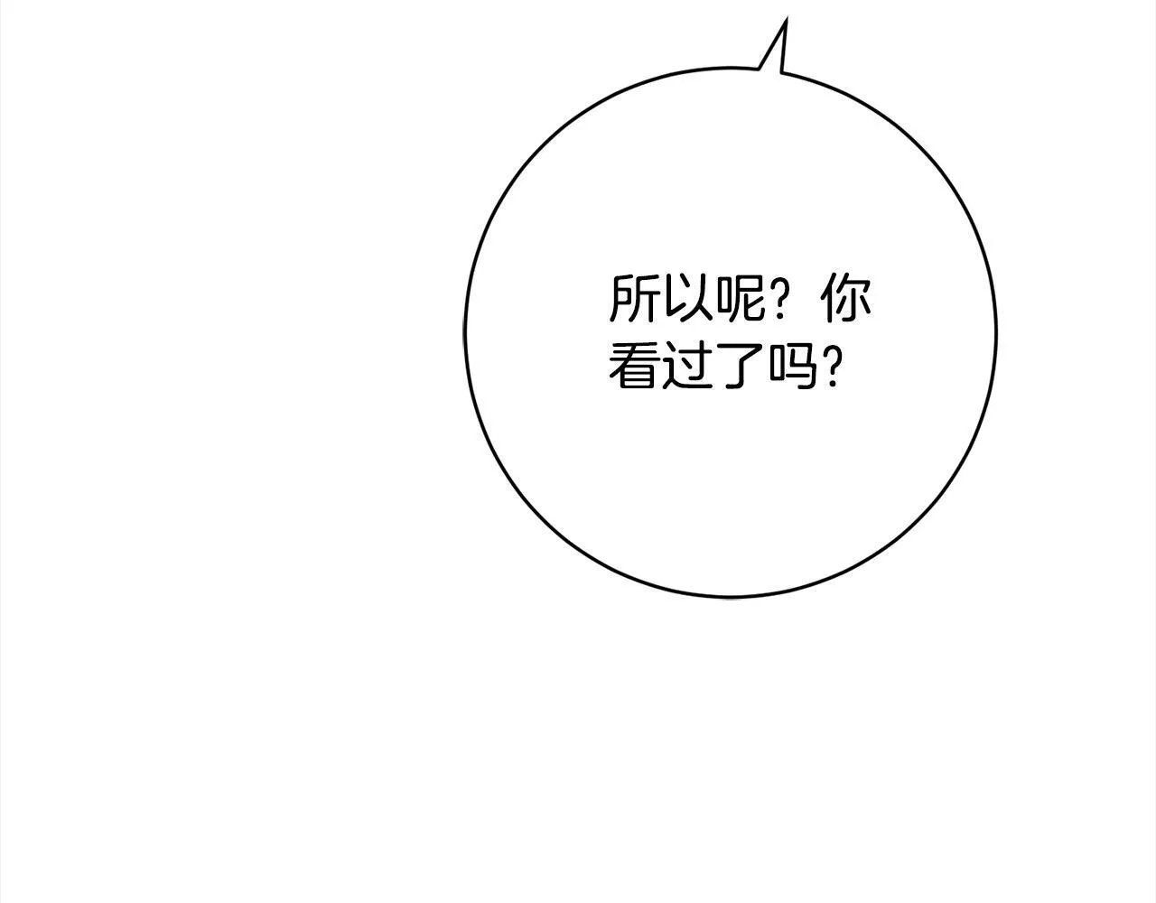 第47话 皇帝约谈 第68页