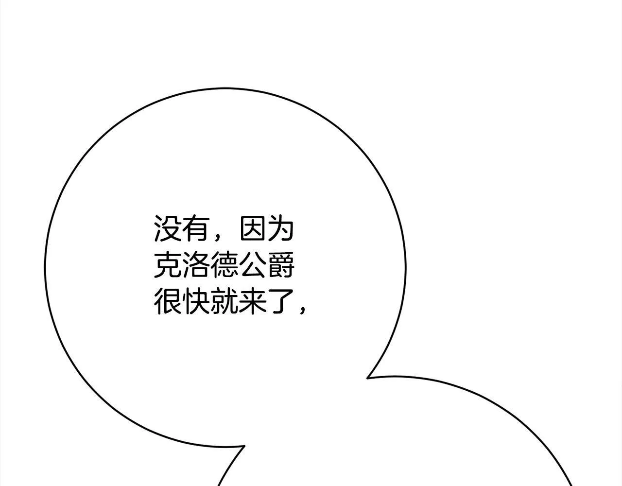 第47话 皇帝约谈 第69页