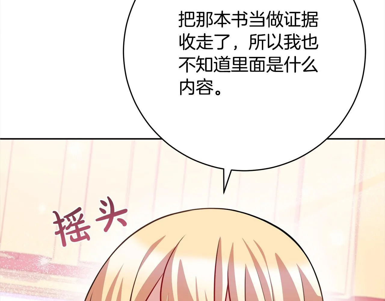 第47话 皇帝约谈 第70页