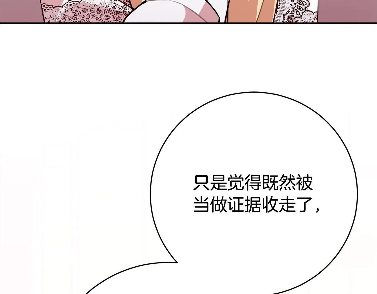 第47话 皇帝约谈 第72页
