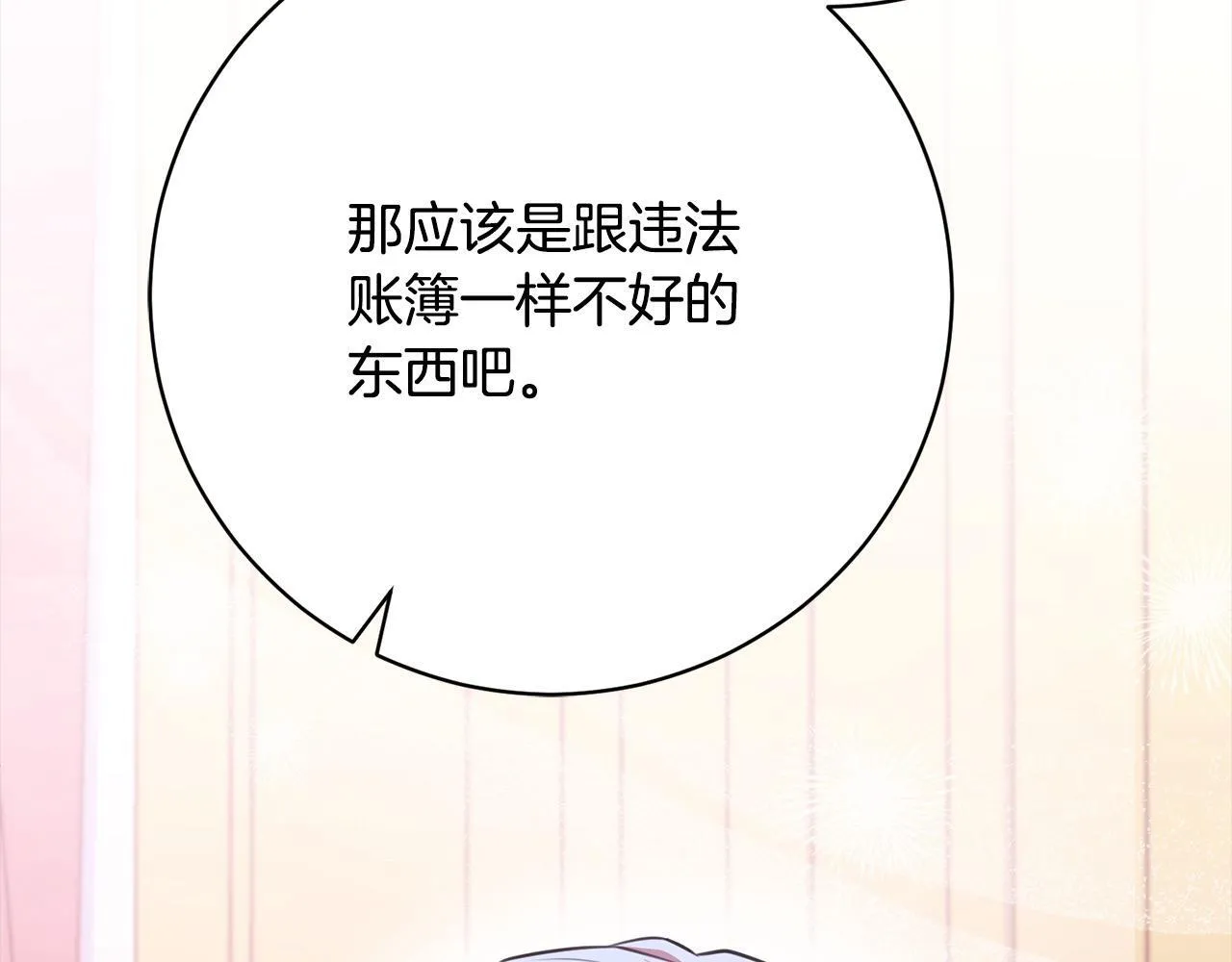 第47话 皇帝约谈 第73页