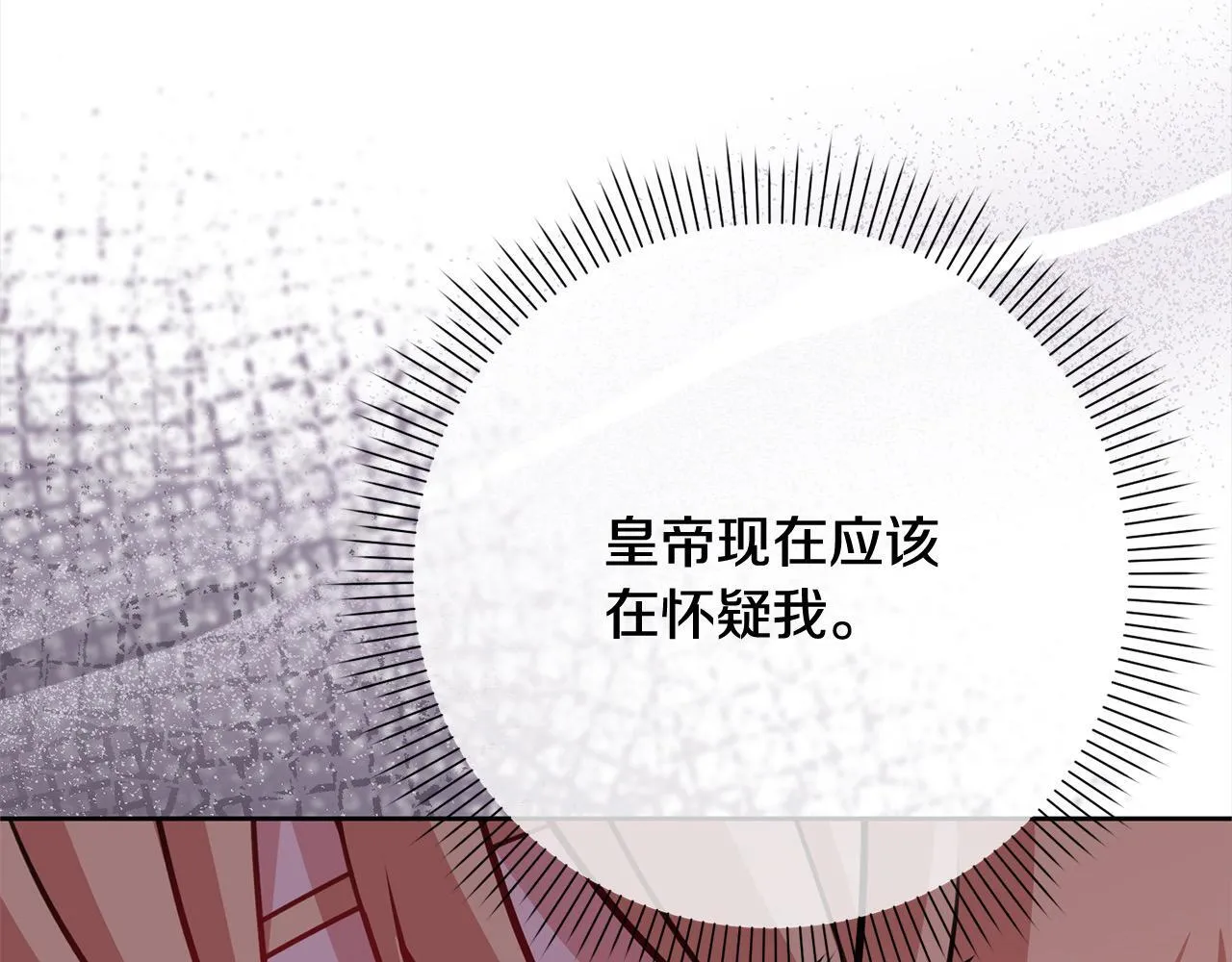 第47话 皇帝约谈 第77页