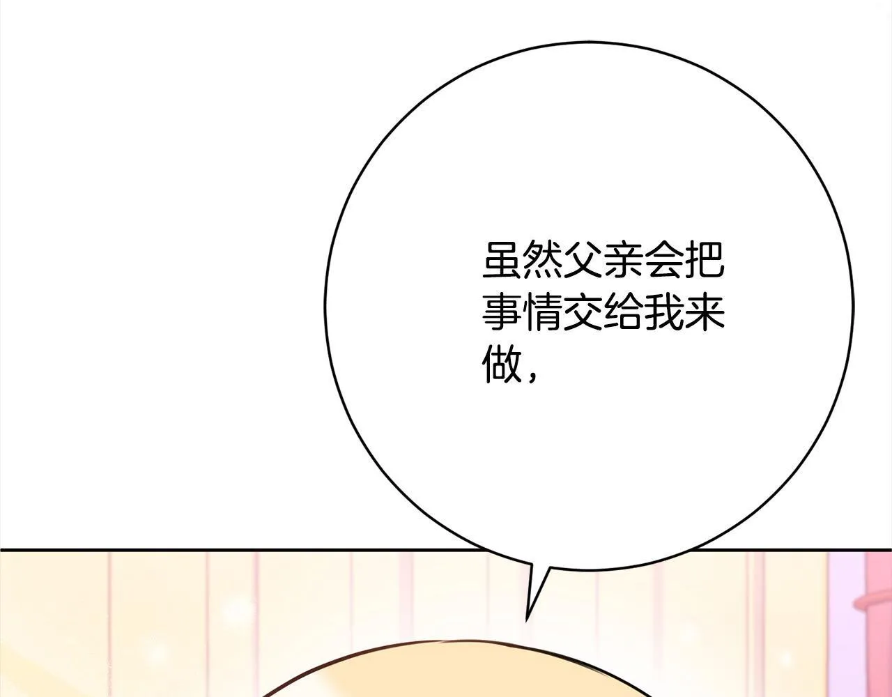 第47话 皇帝约谈 第80页