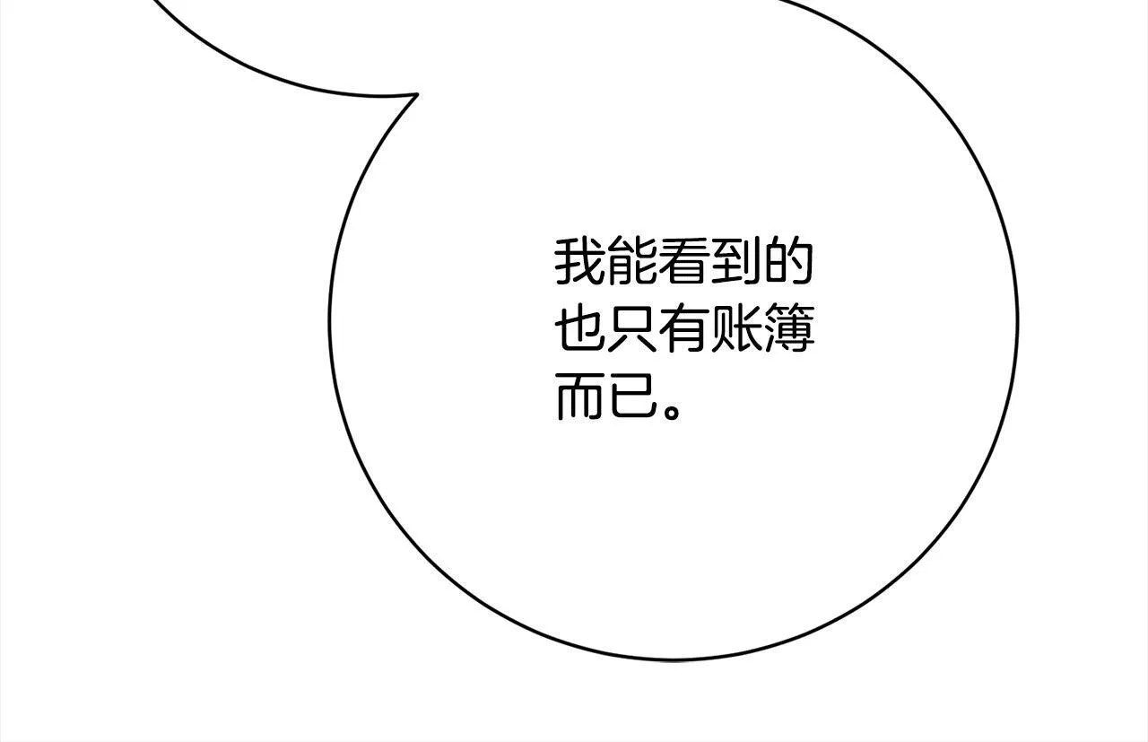 第47话 皇帝约谈 第83页