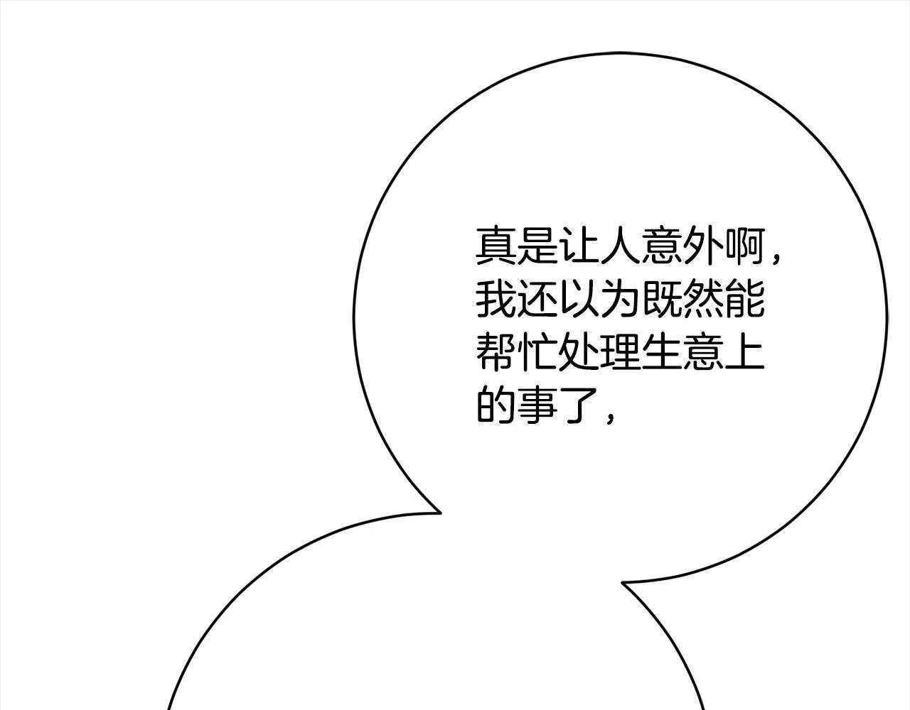 第47话 皇帝约谈 第84页